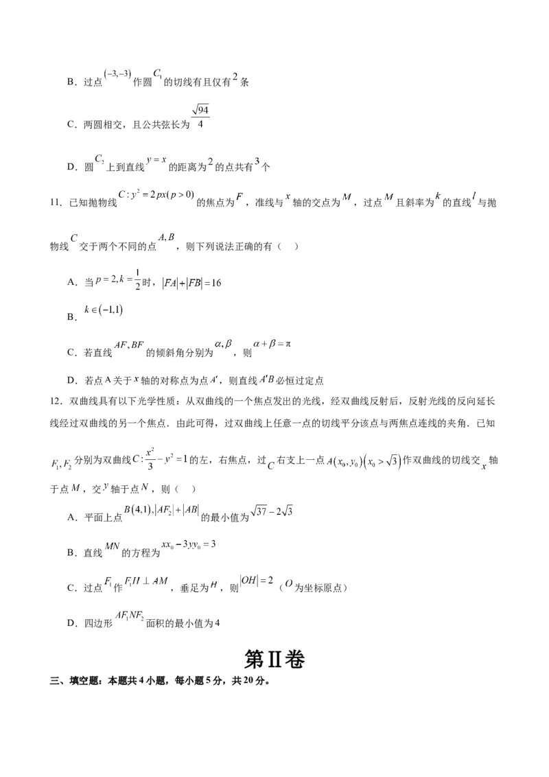 模块七圆锥曲线（测试）（原卷版）_2.2025数学总复习_2024年新高考资料_2.2024二轮复习_2024年高考数学二轮复习讲练（新教材新高考）