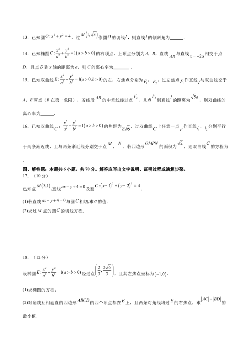 模块七圆锥曲线（测试）（原卷版）_2.2025数学总复习_2024年新高考资料_2.2024二轮复习_2024年高考数学二轮复习讲练（新教材新高考）