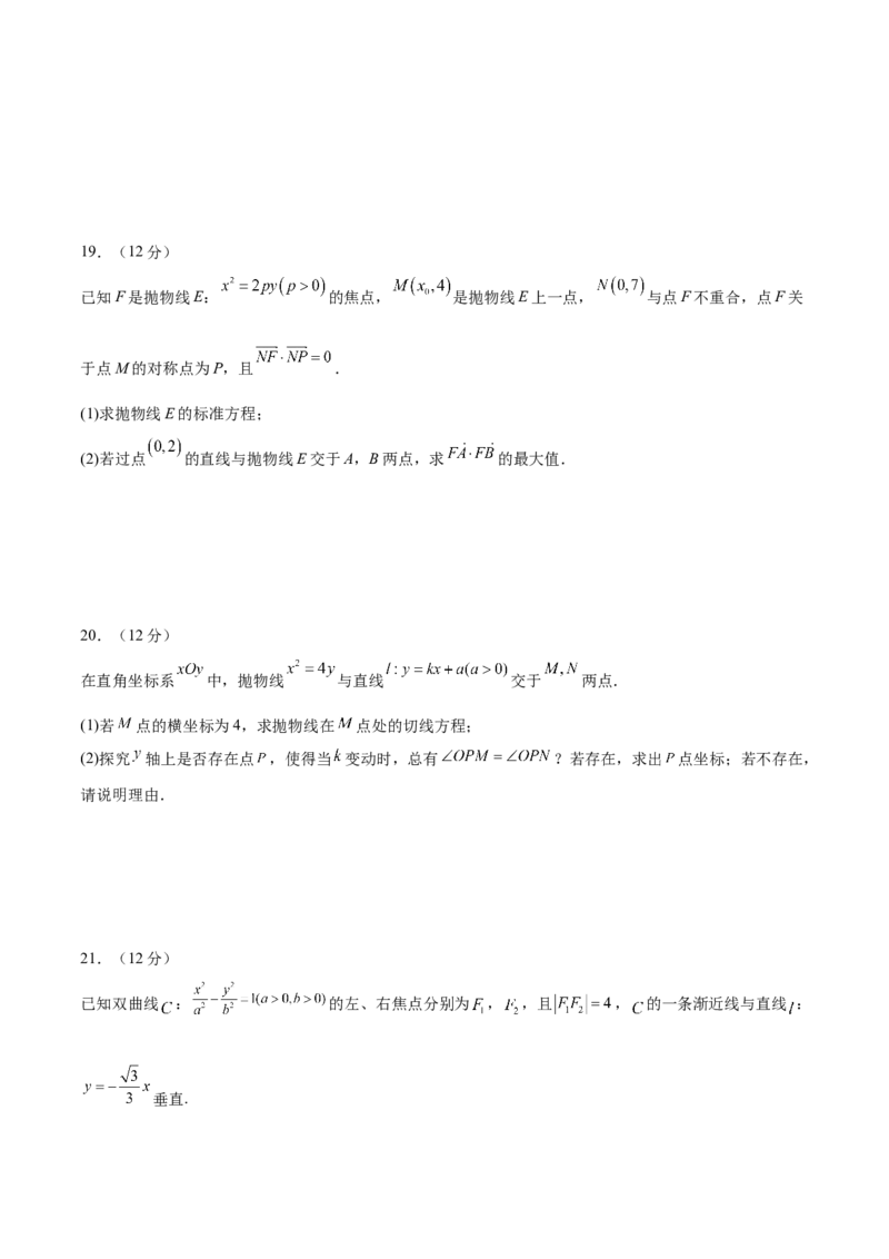 模块七圆锥曲线（测试）（原卷版）_2.2025数学总复习_2024年新高考资料_2.2024二轮复习_2024年高考数学二轮复习讲练（新教材新高考）