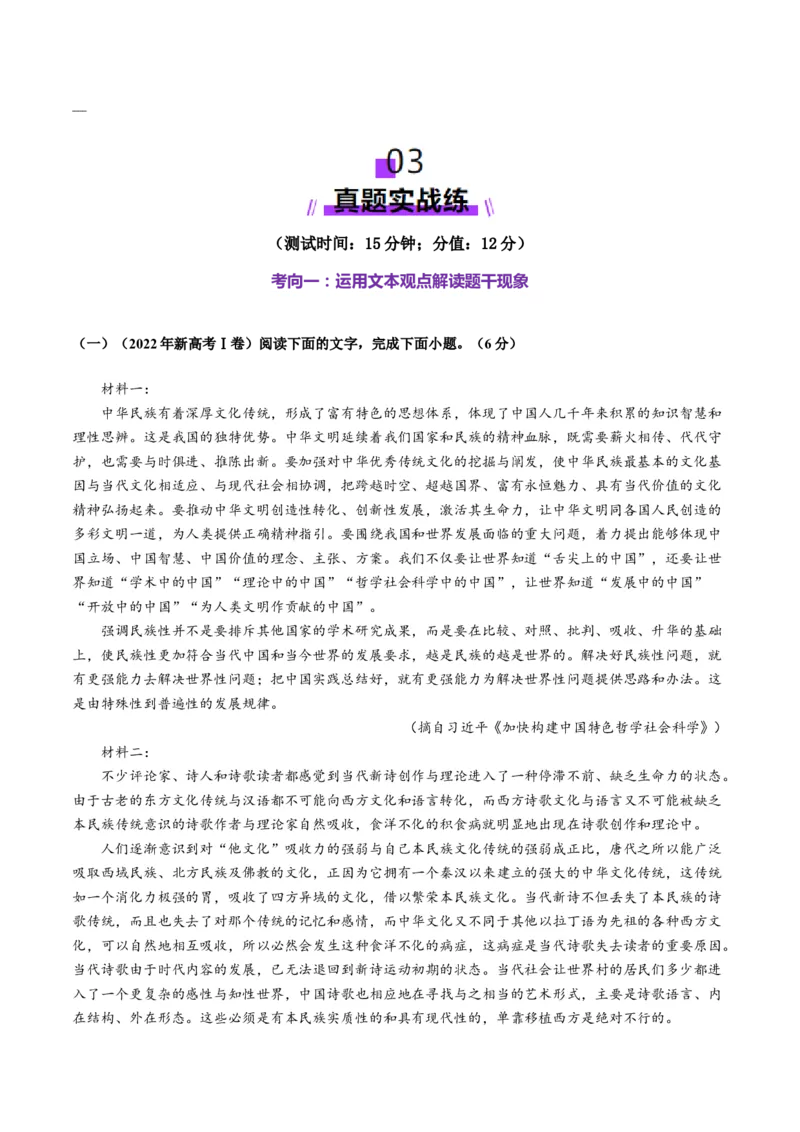 第06讲评价运用材料观点（测试）（原卷版）_01高考语文_52025年新高考资料_一轮复习_2025年高考语文一轮复习讲练测_信息类文本阅读