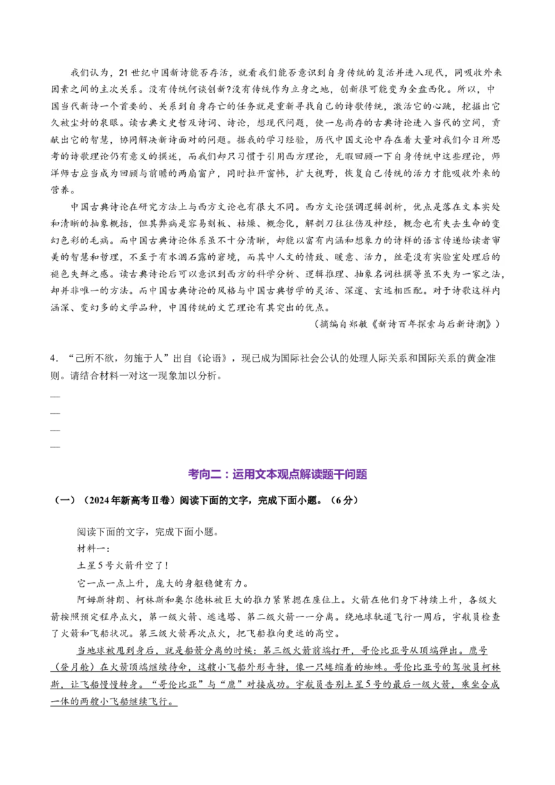 第06讲评价运用材料观点（测试）（原卷版）_01高考语文_52025年新高考资料_一轮复习_2025年高考语文一轮复习讲练测_信息类文本阅读