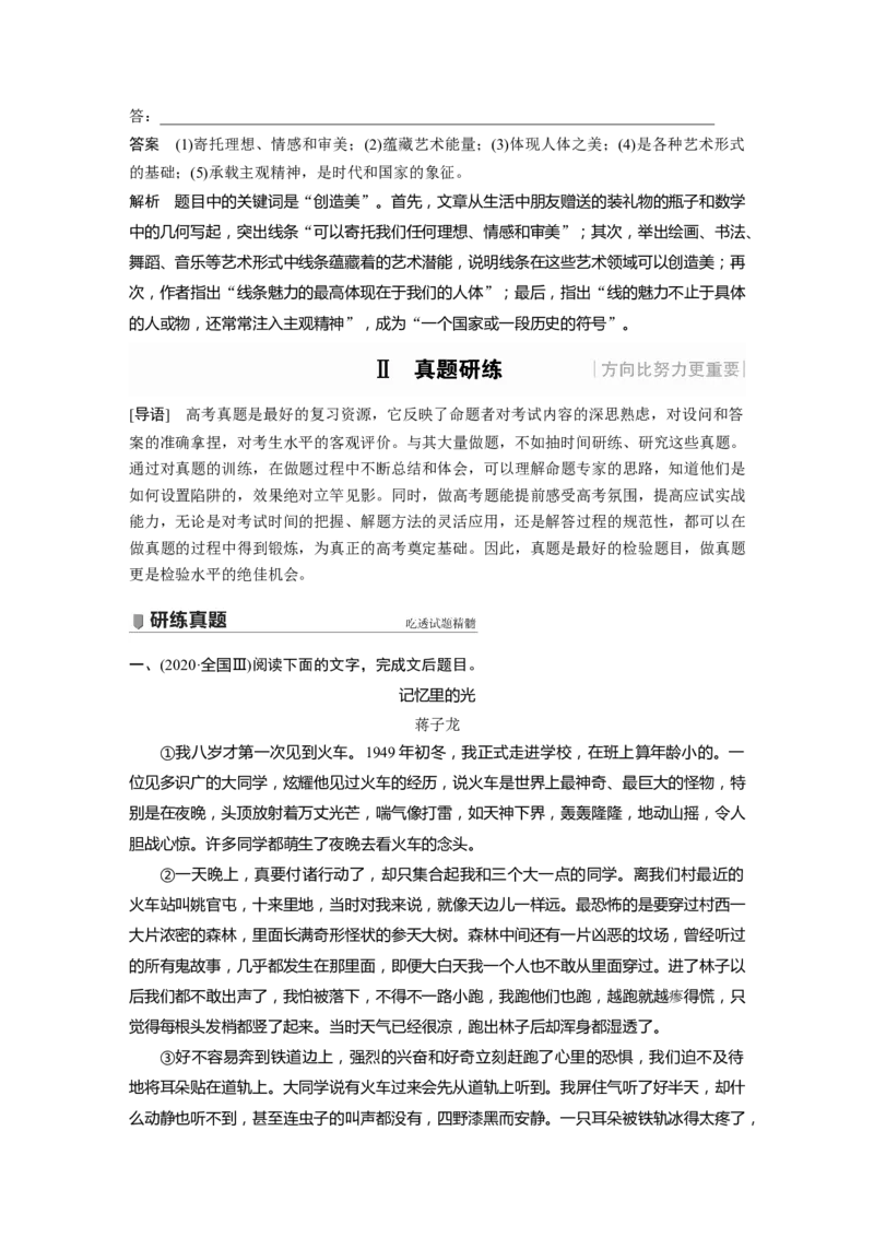 第3部分专题15微专题小说&ldquo;6＋1&rdquo;答题法_01高考语文_22022年新高考资料_2022年一轮复习各版本_1.2022年高考语文一轮复习通用版_2022年高考语文一轮复习讲义（全国版）