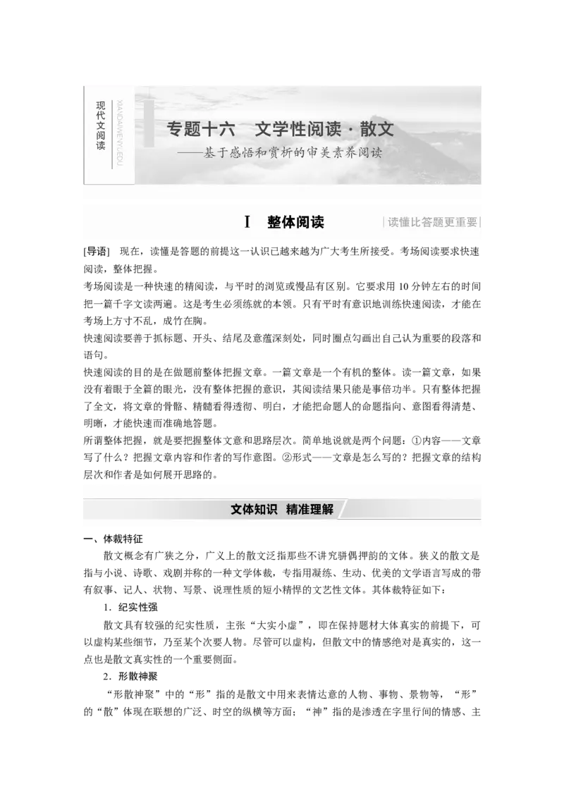 第3部分专题15微专题小说&ldquo;6＋1&rdquo;答题法_01高考语文_22022年新高考资料_2022年一轮复习各版本_1.2022年高考语文一轮复习通用版_2022年高考语文一轮复习讲义（全国版）
