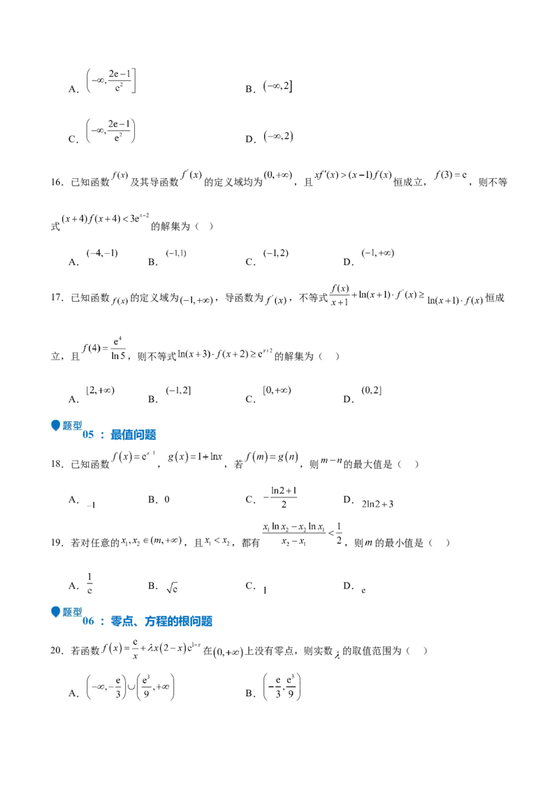 特训04特例法、构造法解导数小题（八大题型）（原卷版）_2.2025数学总复习_2025年新高考资料_一轮复习_2025年高考数学一轮复习《重难点题型与知识梳理&bull;高分突破》（新高考专用）