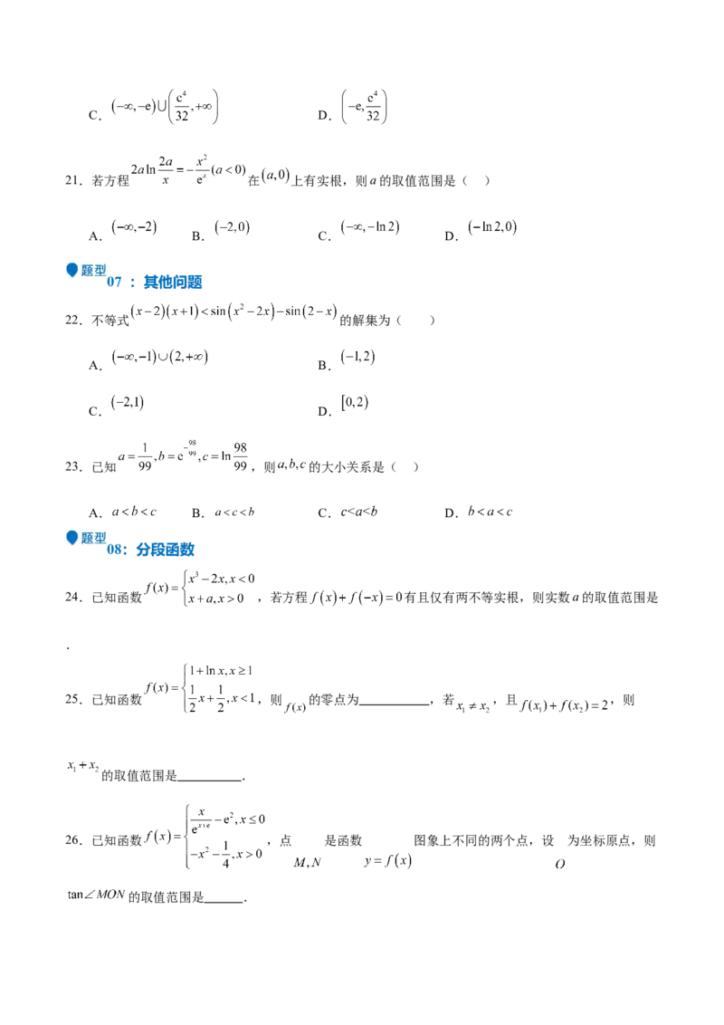 特训04特例法、构造法解导数小题（八大题型）（原卷版）_2.2025数学总复习_2025年新高考资料_一轮复习_2025年高考数学一轮复习《重难点题型与知识梳理&bull;高分突破》（新高考专用）