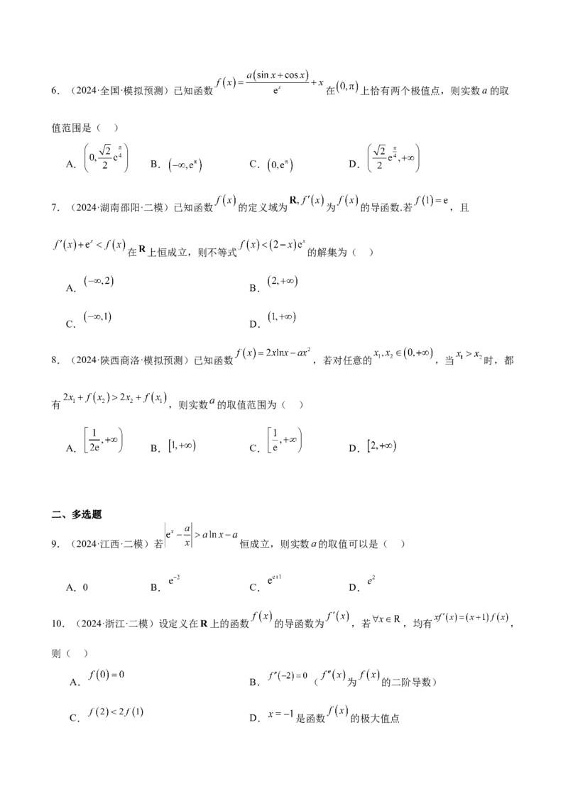 特训04特例法、构造法解导数小题（八大题型）（原卷版）_2.2025数学总复习_2025年新高考资料_一轮复习_2025年高考数学一轮复习《重难点题型与知识梳理&bull;高分突破》（新高考专用）
