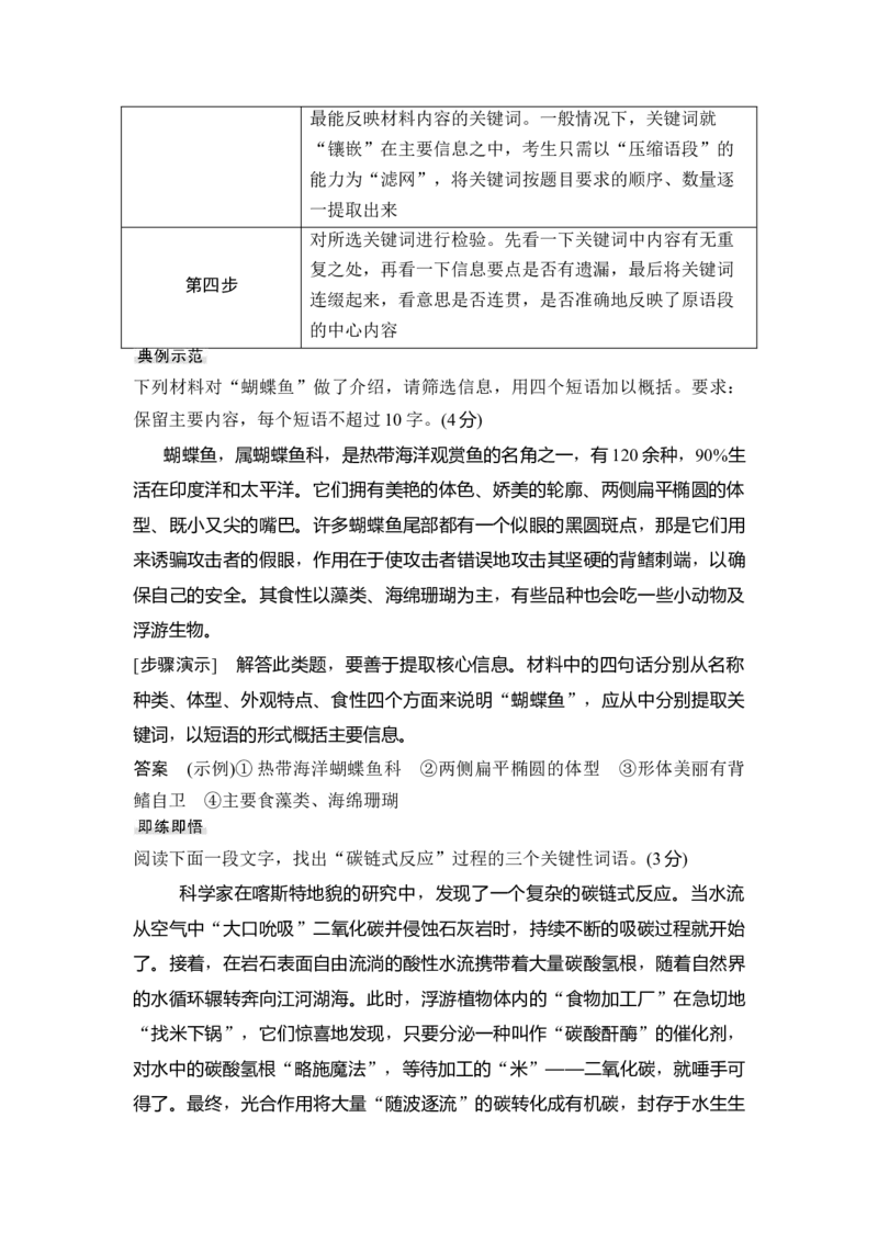 第3部分语言文字运用专题3扩展语句压缩语段&mdash;遵意发挥，提纲点睛_01高考语文_6赠通用版（老高考）复习资料_一轮复习_2023年语文老高考一轮复习（通用版）_教师版word讲义