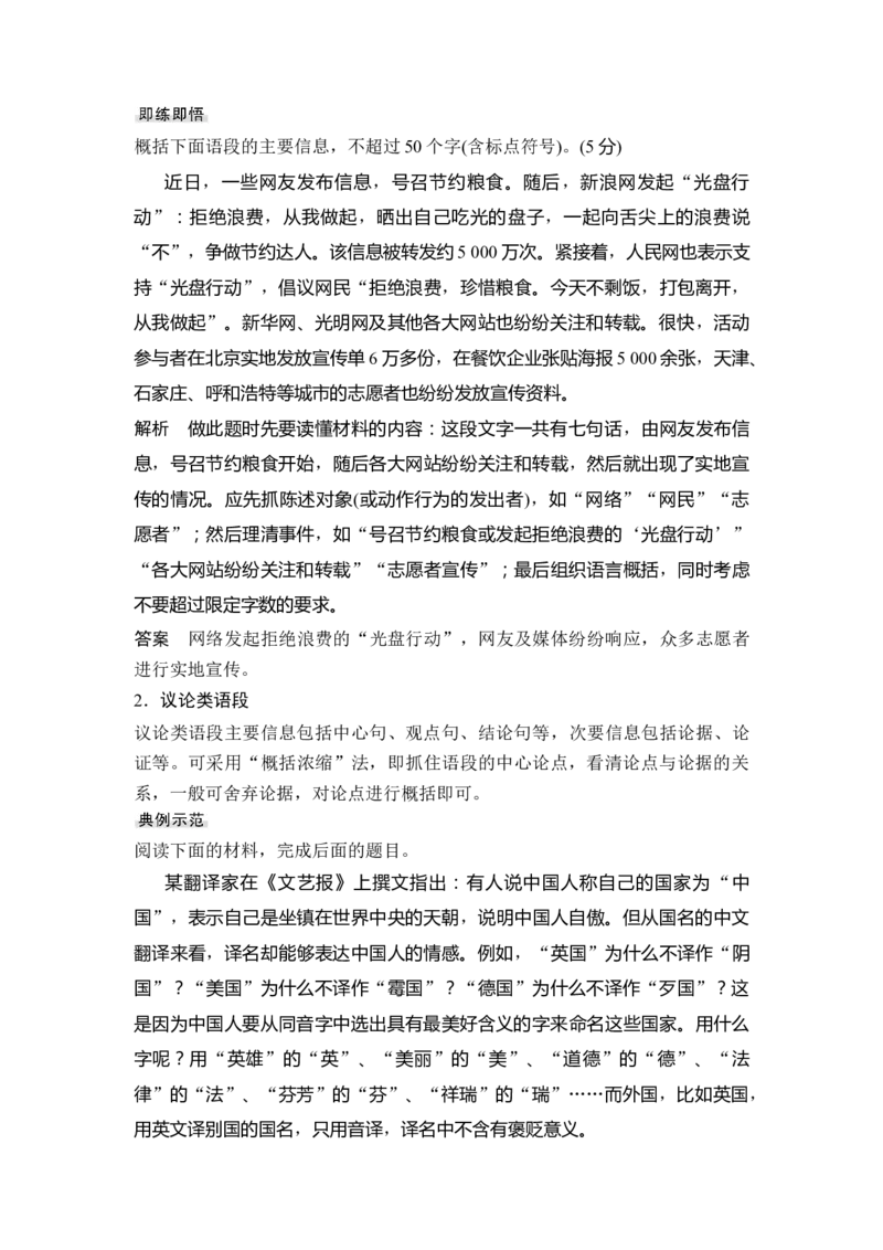 第3部分语言文字运用专题3扩展语句压缩语段&mdash;遵意发挥，提纲点睛_01高考语文_6赠通用版（老高考）复习资料_一轮复习_2023年语文老高考一轮复习（通用版）_教师版word讲义
