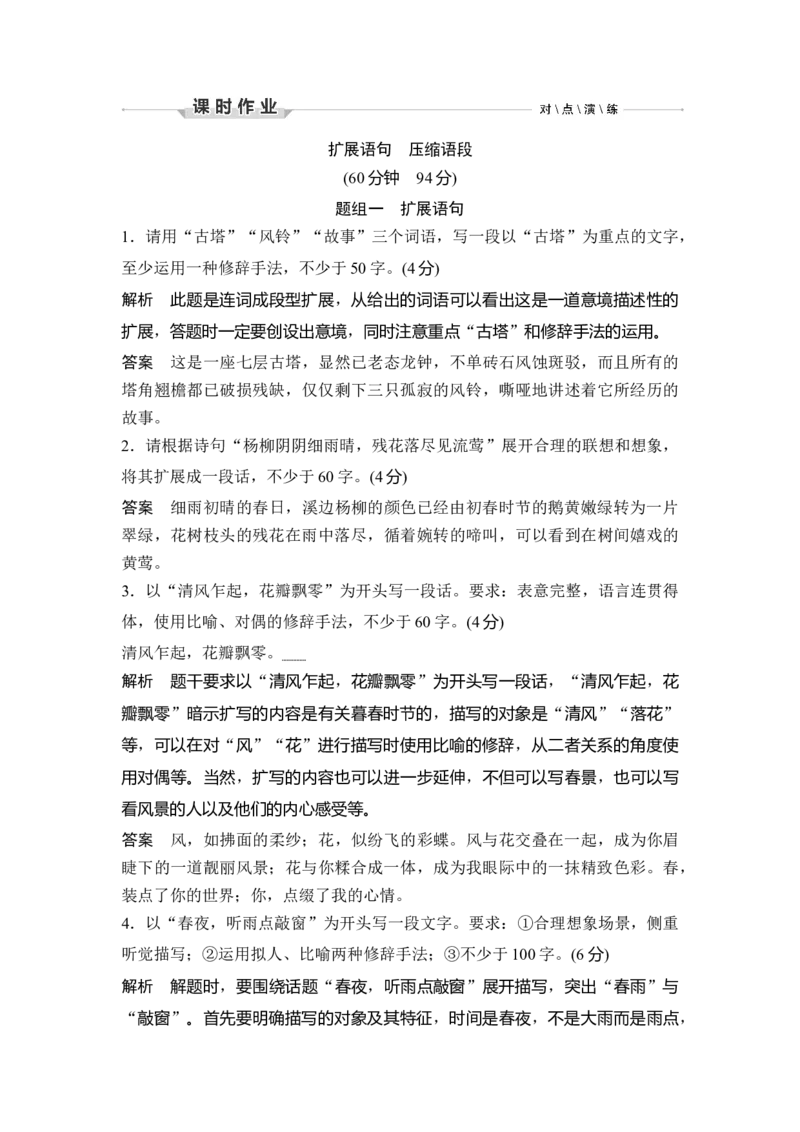 第3部分语言文字运用专题3扩展语句压缩语段&mdash;遵意发挥，提纲点睛_01高考语文_6赠通用版（老高考）复习资料_一轮复习_2023年语文老高考一轮复习（通用版）_教师版word讲义