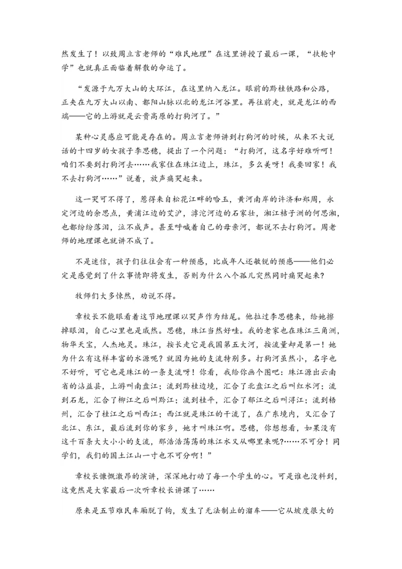 综合检测卷（二）-2024年高考语文二轮热点题型归纳与变式演练（新高考专用）（原卷版）_01高考语文_新高考复习资料_2024年新高考资料_二轮复习资料_❤❤2024二轮复习综合检测模拟卷