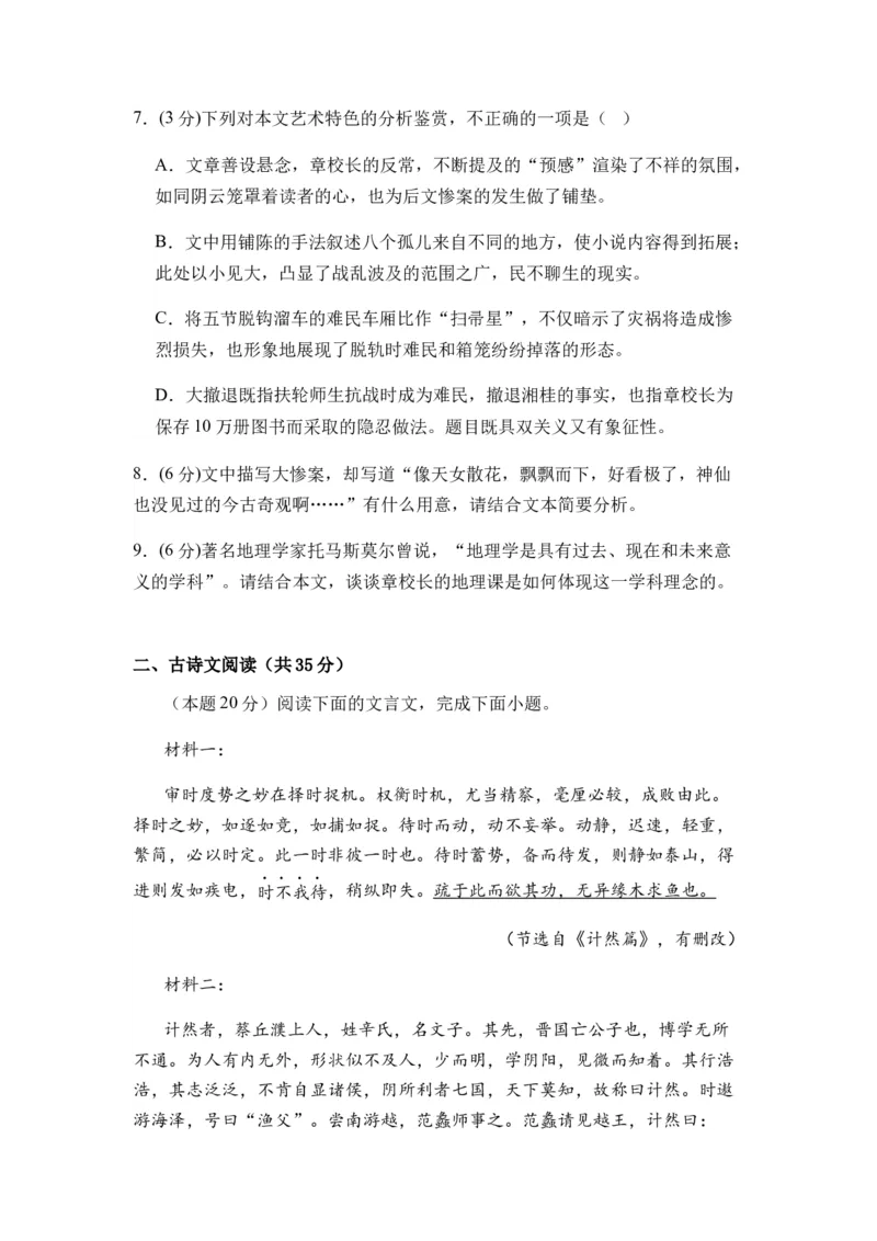 综合检测卷（二）-2024年高考语文二轮热点题型归纳与变式演练（新高考专用）（原卷版）_01高考语文_新高考复习资料_2024年新高考资料_二轮复习资料_❤❤2024二轮复习综合检测模拟卷