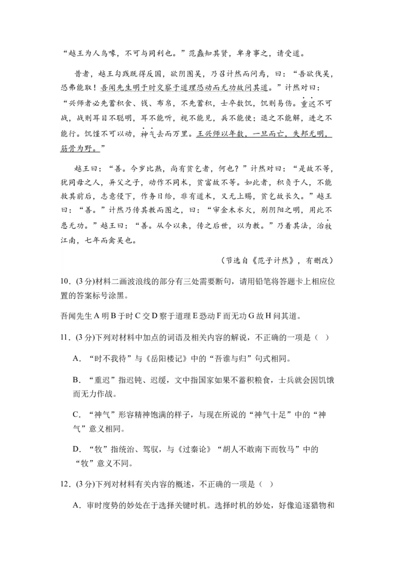 综合检测卷（二）-2024年高考语文二轮热点题型归纳与变式演练（新高考专用）（原卷版）_01高考语文_新高考复习资料_2024年新高考资料_二轮复习资料_❤❤2024二轮复习综合检测模拟卷