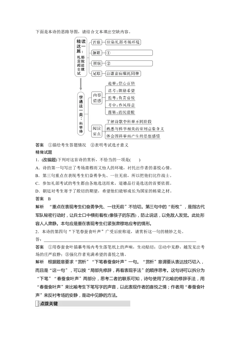 第4部分古诗词阅读与鉴赏课时45　赏析语言之炼句&mdash;&mdash;&ldquo;法&rdquo;&ldquo;情&rdquo;合一，玩赏佳句_01高考语文_32023年新高考资料_一轮复习_2023年新高考大一轮复习讲义