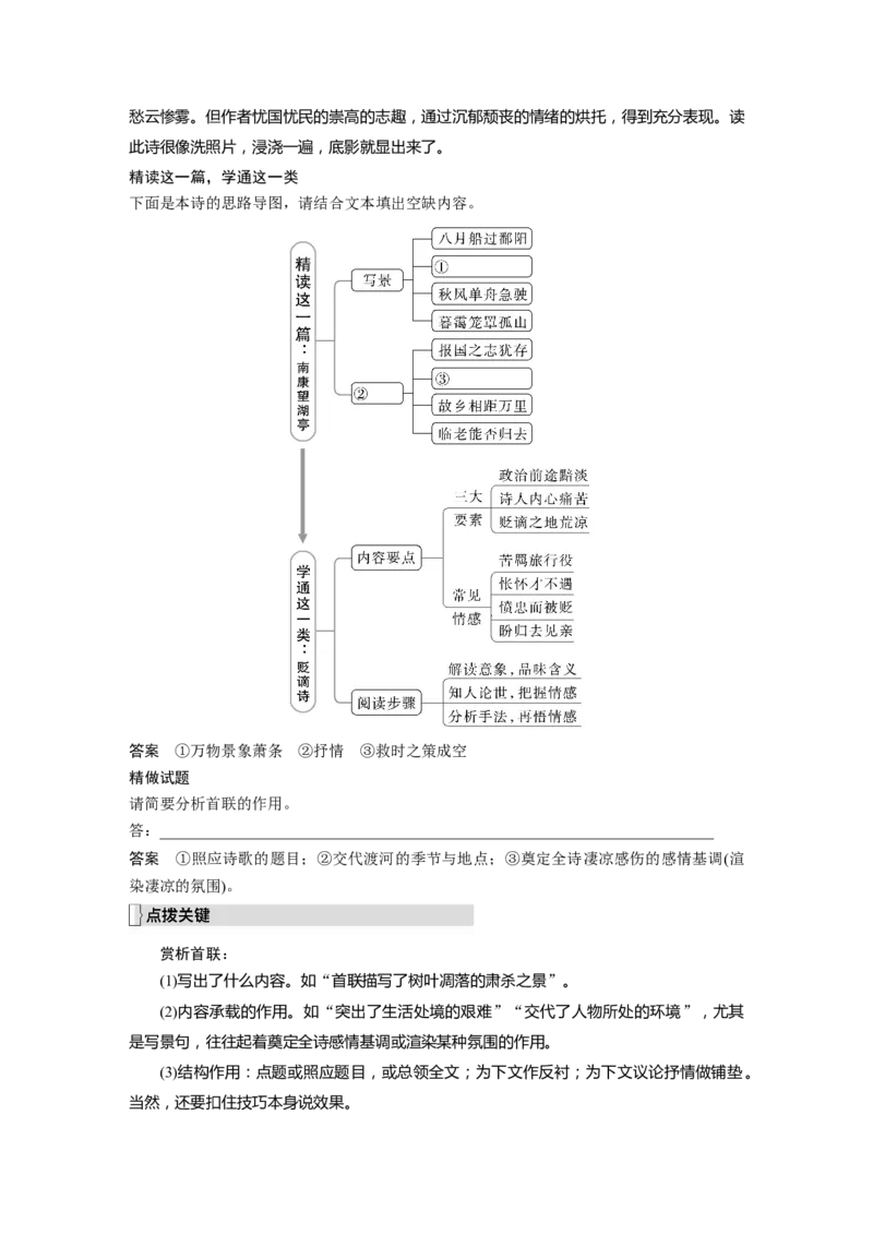 第4部分古诗词阅读与鉴赏课时45　赏析语言之炼句&mdash;&mdash;&ldquo;法&rdquo;&ldquo;情&rdquo;合一，玩赏佳句_01高考语文_32023年新高考资料_一轮复习_2023年新高考大一轮复习讲义