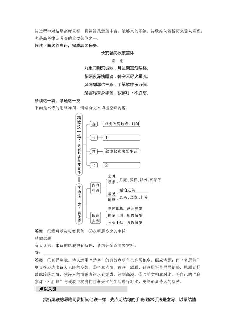 第4部分古诗词阅读与鉴赏课时45　赏析语言之炼句&mdash;&mdash;&ldquo;法&rdquo;&ldquo;情&rdquo;合一，玩赏佳句_01高考语文_32023年新高考资料_一轮复习_2023年新高考大一轮复习讲义