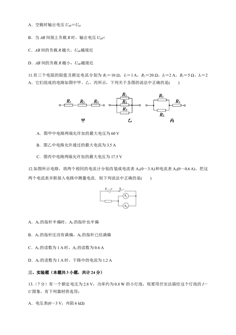 第11章电路及其应用单元检测检测A卷（原卷版）_高中九科知识点归纳。_人教版高中Word电子版试卷练习试题知识点全科_高中物理试卷习题_物理必修_必修3_1.单元测试（第一套）