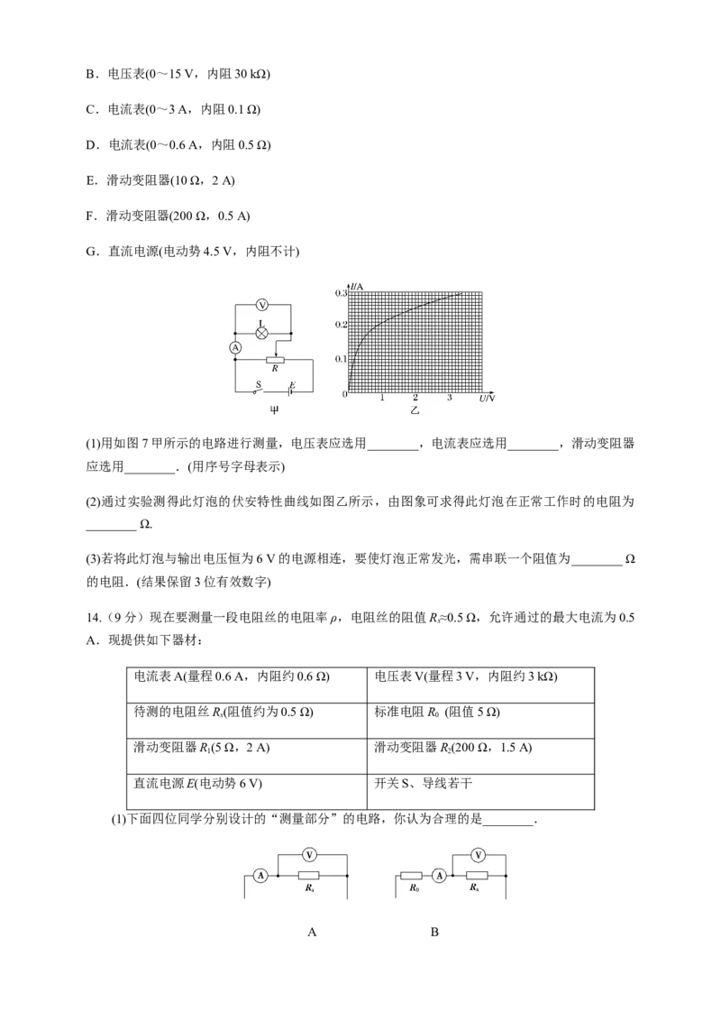 第11章电路及其应用单元检测检测A卷（原卷版）_高中九科知识点归纳。_人教版高中Word电子版试卷练习试题知识点全科_高中物理试卷习题_物理必修_必修3_1.单元测试（第一套）