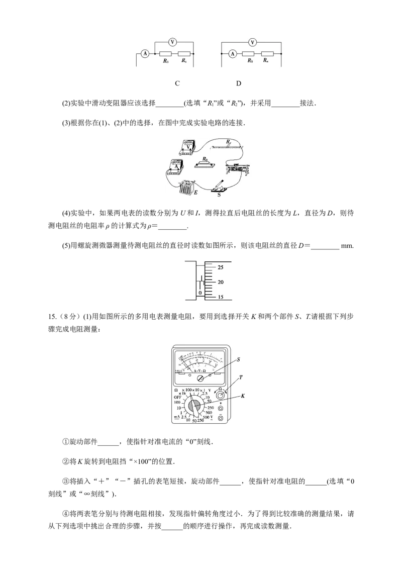 第11章电路及其应用单元检测检测A卷（原卷版）_高中九科知识点归纳。_人教版高中Word电子版试卷练习试题知识点全科_高中物理试卷习题_物理必修_必修3_1.单元测试（第一套）