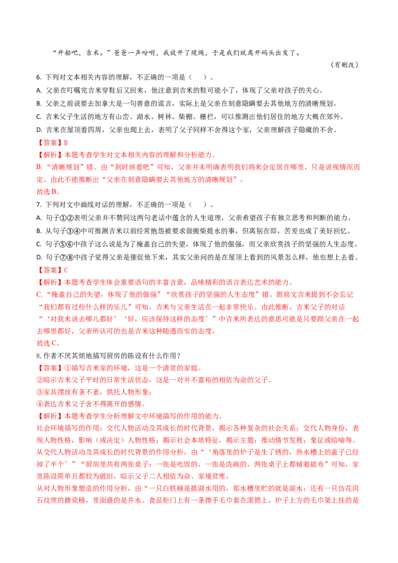 秘籍02文学类文本阅读解题秘籍（新高考专用）（解析版）_01高考语文_4.22024年新高考资料_5.2024三轮冲刺_备战2024年高考语文抢分秘籍（新高考专用）321997818