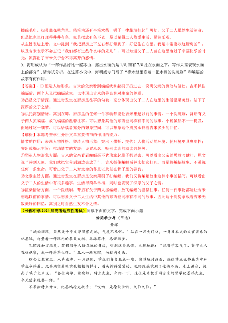 秘籍02文学类文本阅读解题秘籍（新高考专用）（解析版）_01高考语文_4.22024年新高考资料_5.2024三轮冲刺_备战2024年高考语文抢分秘籍（新高考专用）321997818