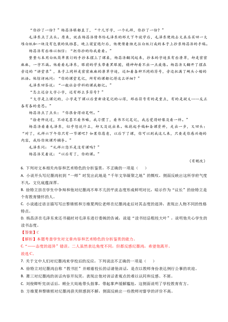 秘籍02文学类文本阅读解题秘籍（新高考专用）（解析版）_01高考语文_4.22024年新高考资料_5.2024三轮冲刺_备战2024年高考语文抢分秘籍（新高考专用）321997818