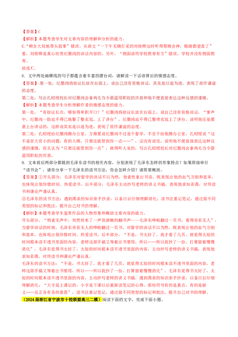 秘籍02文学类文本阅读解题秘籍（新高考专用）（解析版）_01高考语文_4.22024年新高考资料_5.2024三轮冲刺_备战2024年高考语文抢分秘籍（新高考专用）321997818