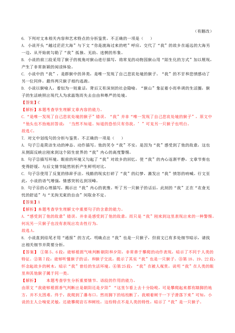 秘籍02文学类文本阅读解题秘籍（新高考专用）（解析版）_01高考语文_4.22024年新高考资料_5.2024三轮冲刺_备战2024年高考语文抢分秘籍（新高考专用）321997818
