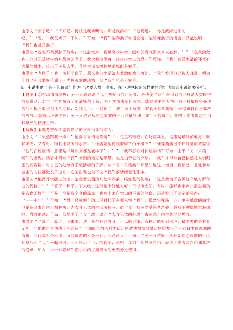 秘籍02文学类文本阅读解题秘籍（新高考专用）（解析版）_01高考语文_4.22024年新高考资料_5.2024三轮冲刺_备战2024年高考语文抢分秘籍（新高考专用）321997818