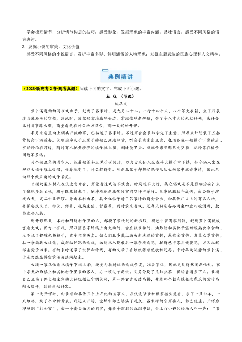 秘籍02文学类文本阅读解题秘籍（新高考专用）（解析版）_01高考语文_4.22024年新高考资料_5.2024三轮冲刺_备战2024年高考语文抢分秘籍（新高考专用）321997818