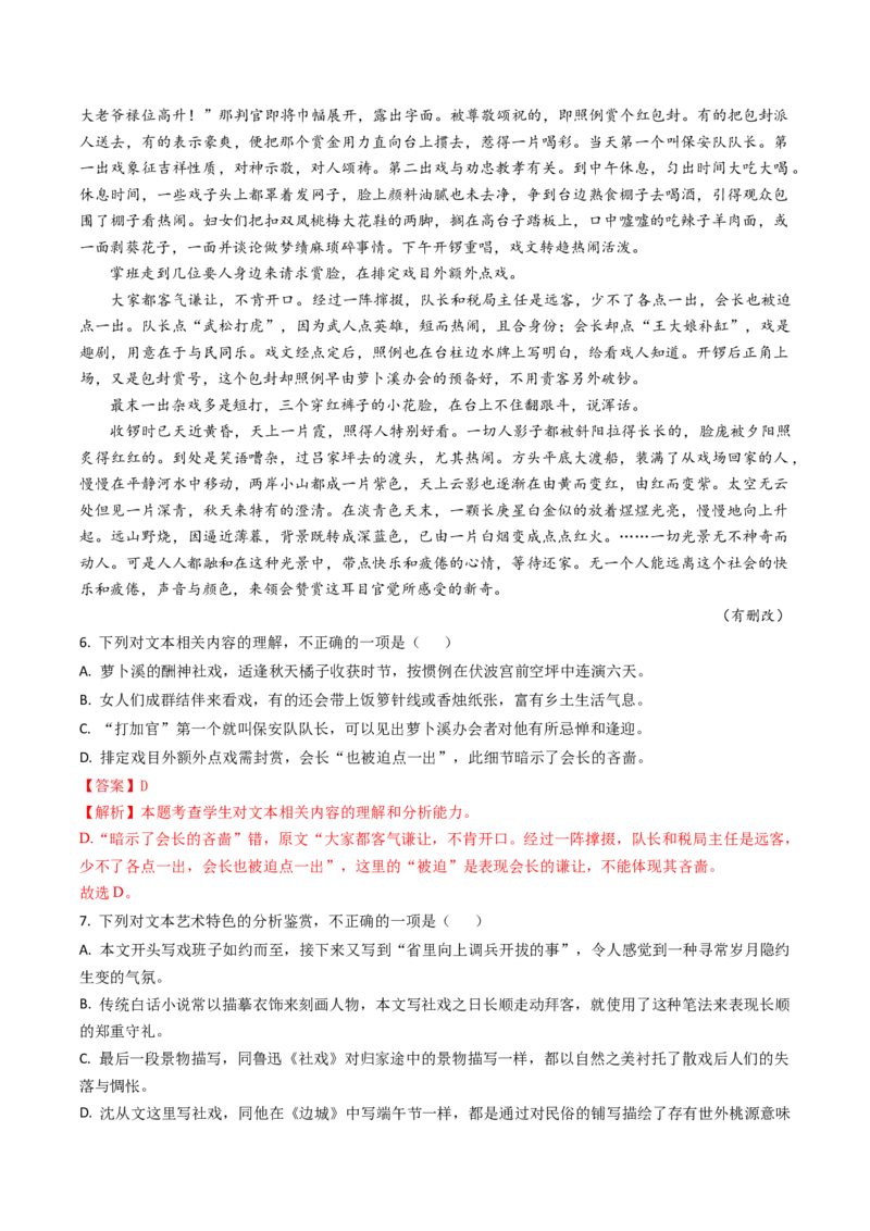 秘籍02文学类文本阅读解题秘籍（新高考专用）（解析版）_01高考语文_4.22024年新高考资料_5.2024三轮冲刺_备战2024年高考语文抢分秘籍（新高考专用）321997818