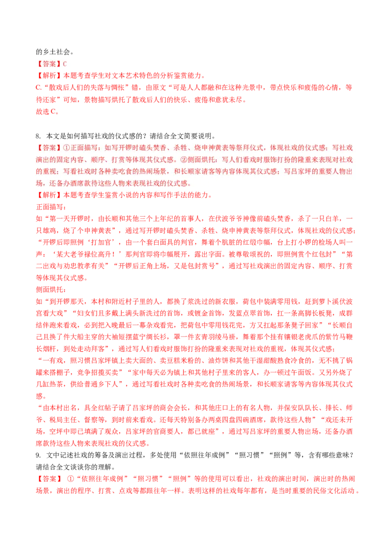秘籍02文学类文本阅读解题秘籍（新高考专用）（解析版）_01高考语文_4.22024年新高考资料_5.2024三轮冲刺_备战2024年高考语文抢分秘籍（新高考专用）321997818