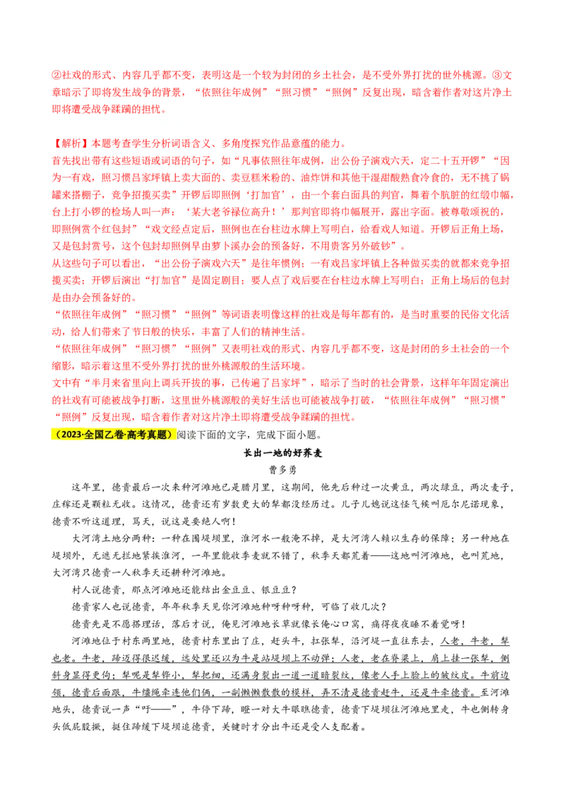 秘籍02文学类文本阅读解题秘籍（新高考专用）（解析版）_01高考语文_4.22024年新高考资料_5.2024三轮冲刺_备战2024年高考语文抢分秘籍（新高考专用）321997818