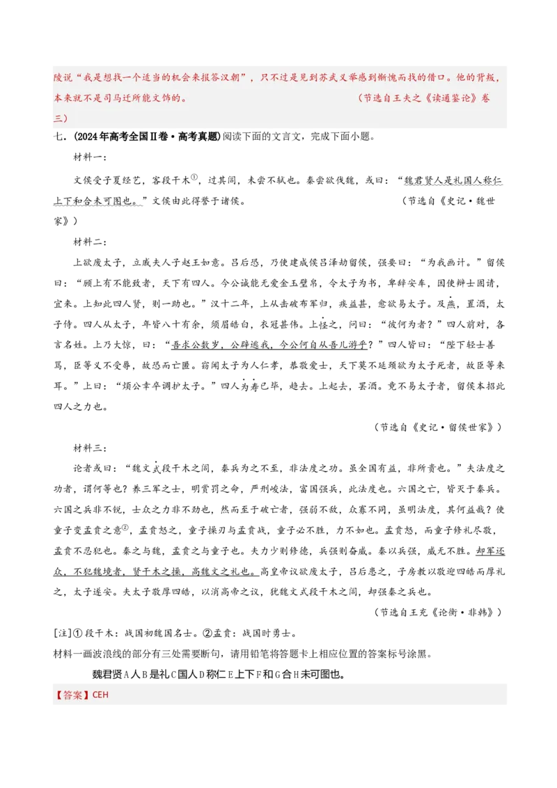 考点巩固卷18文言断句（解析版）_01高考语文_52025年新高考资料_一轮复习_2025年高考语文一轮复习考点通关卷（新高考通用）