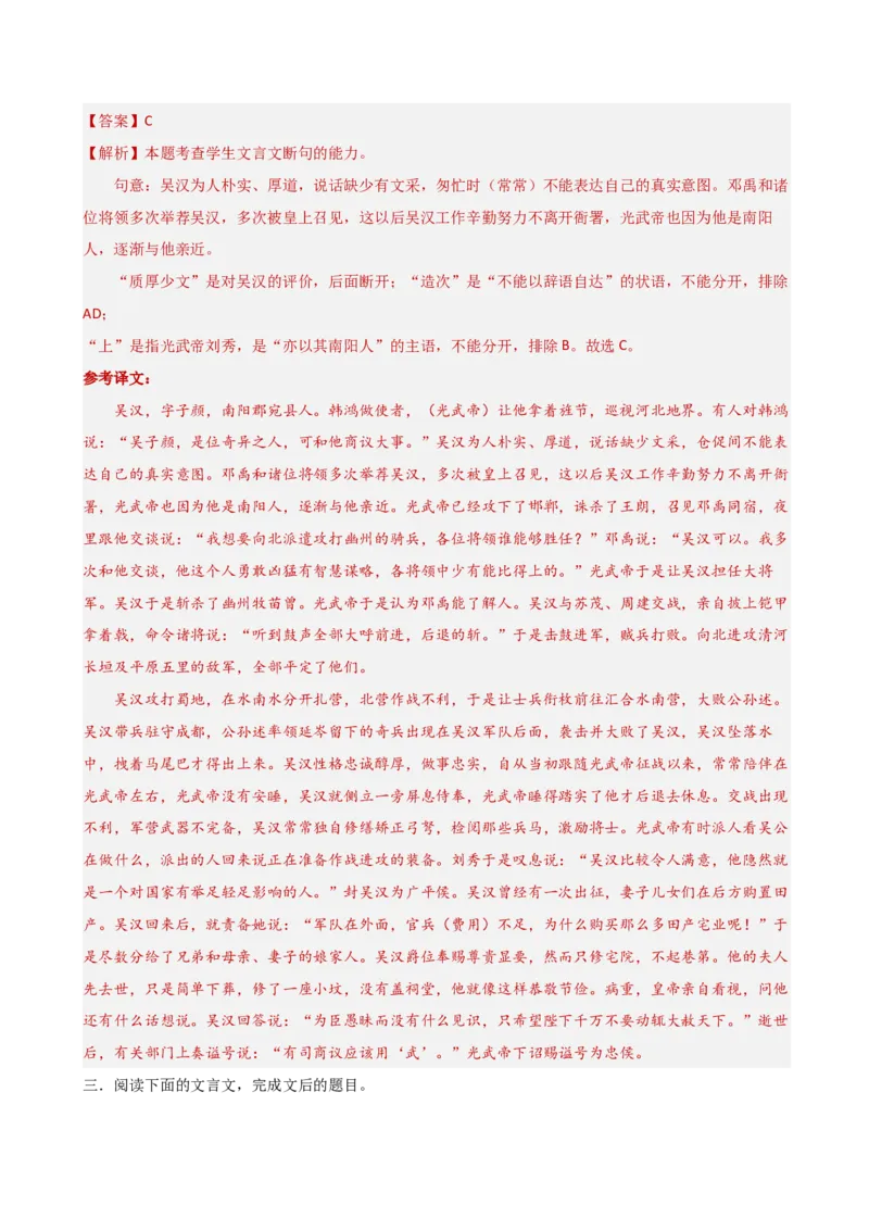 考点巩固卷18文言断句（解析版）_01高考语文_52025年新高考资料_一轮复习_2025年高考语文一轮复习考点通关卷（新高考通用）