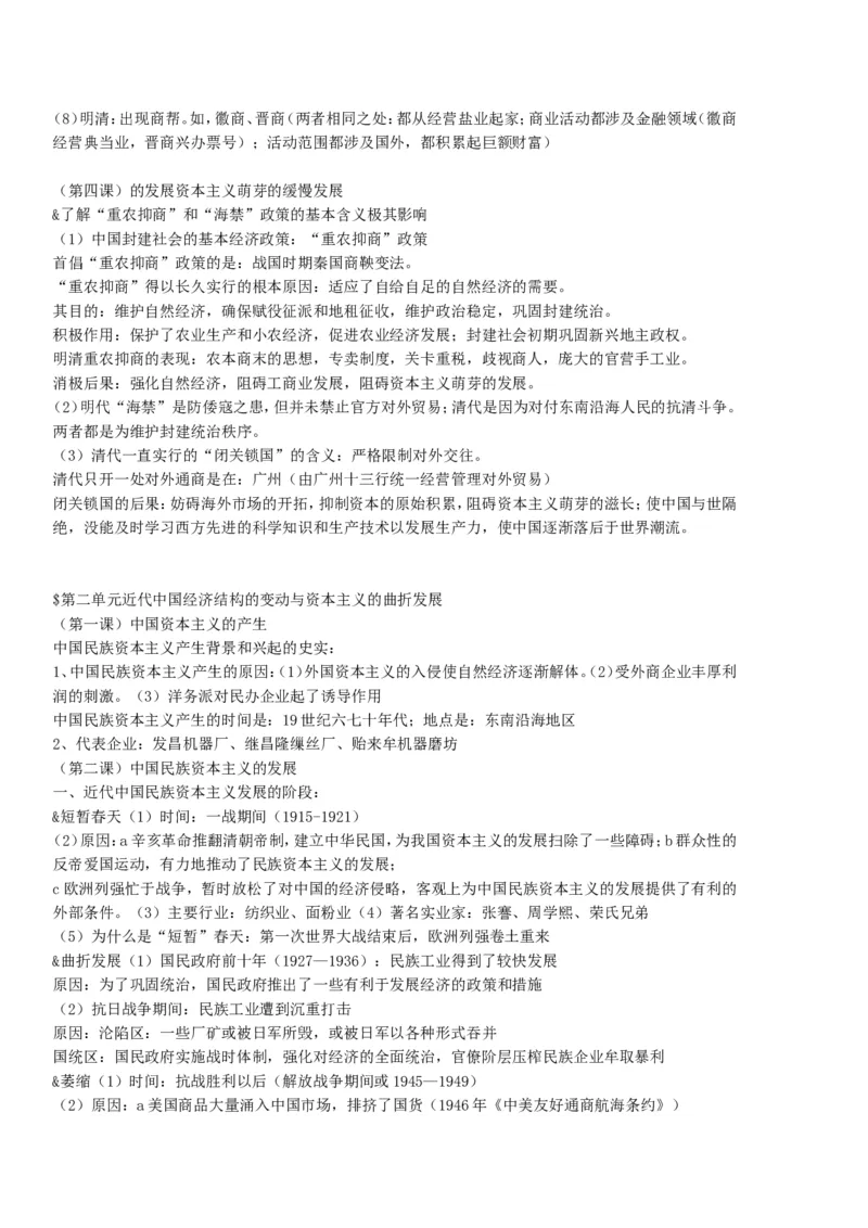 历史_高中历史知识总结[人教版]_侧重知识梳理_33页_高中九科知识点归纳。_历史