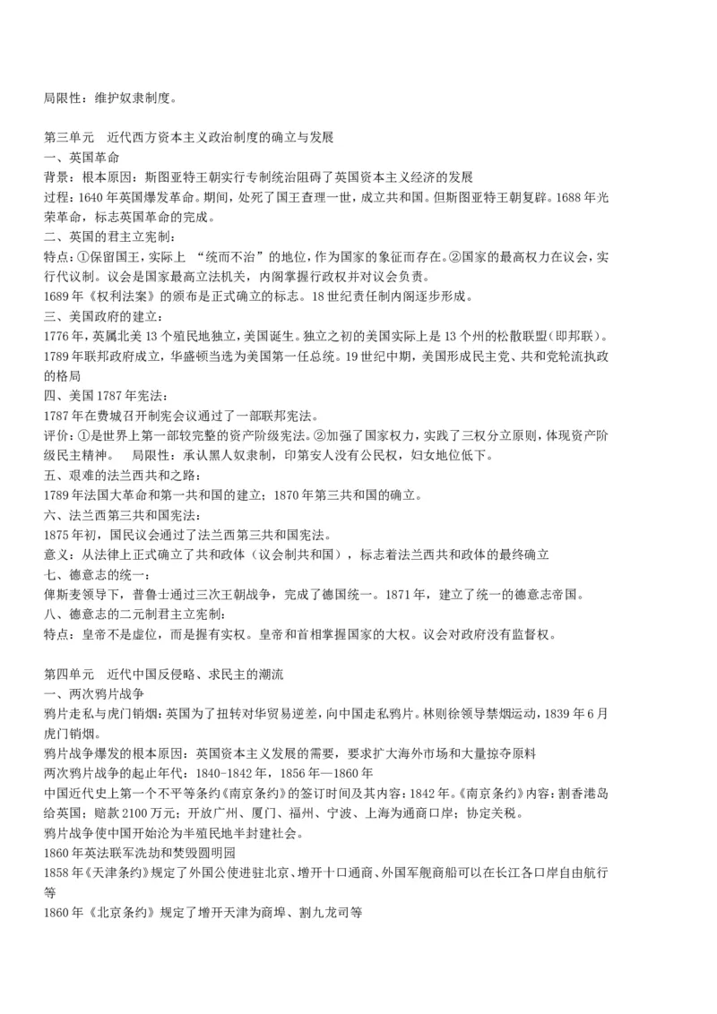 历史_高中历史知识总结[人教版]_侧重知识梳理_33页_高中九科知识点归纳。_历史