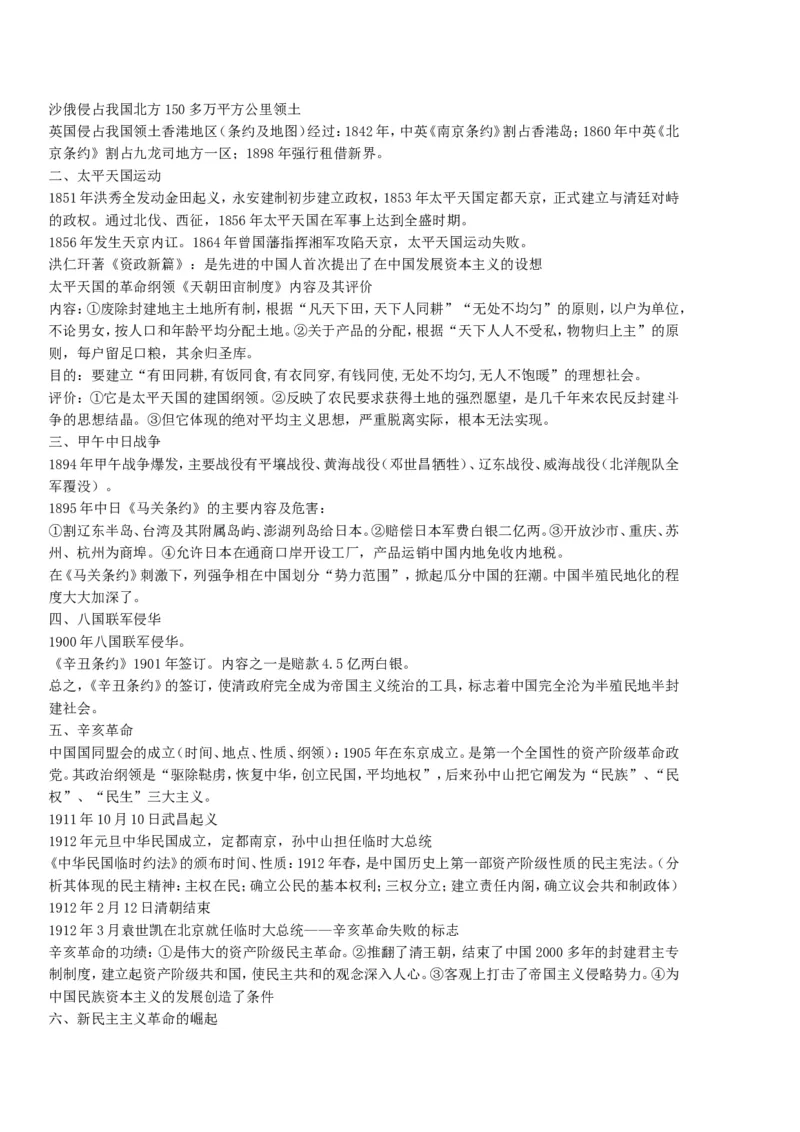 历史_高中历史知识总结[人教版]_侧重知识梳理_33页_高中九科知识点归纳。_历史