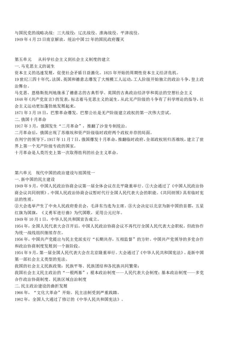 历史_高中历史知识总结[人教版]_侧重知识梳理_33页_高中九科知识点归纳。_历史