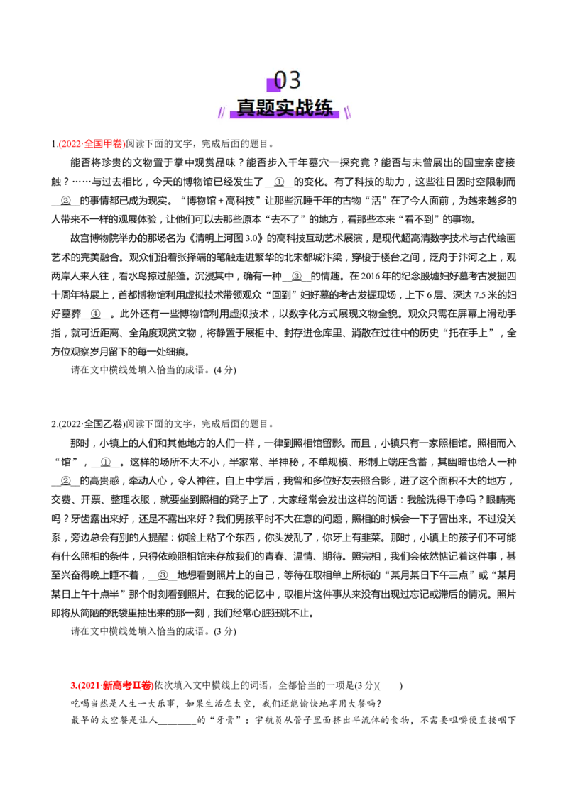 第01讲词语的使用（练习）（原卷版）_01高考语文_52025年新高考资料_一轮复习_2025年高考语文一轮复习讲练测_语言文字运用