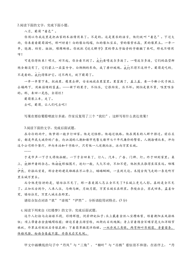 第01讲词语的使用（练习）（原卷版）_01高考语文_52025年新高考资料_一轮复习_2025年高考语文一轮复习讲练测_语言文字运用