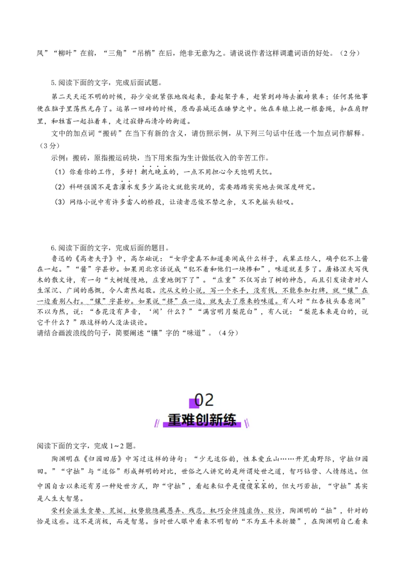 第01讲词语的使用（练习）（原卷版）_01高考语文_52025年新高考资料_一轮复习_2025年高考语文一轮复习讲练测_语言文字运用