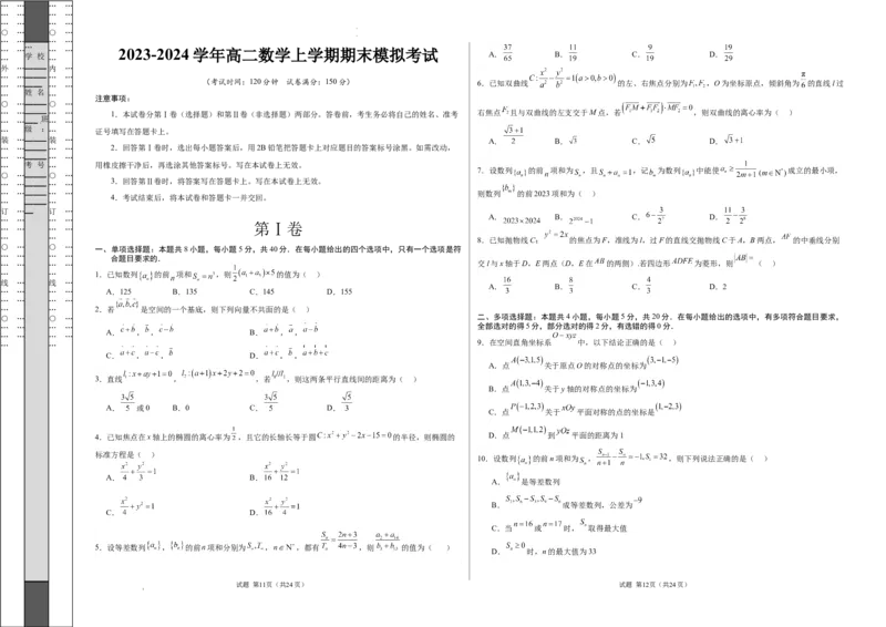 数学（考试版）A3_高中九科知识点归纳。_人教版高中Word电子版试卷练习试题知识点全科_高中数学试卷习题_数学选修_选修1_人教版数学选修一期末试卷（010份）_830