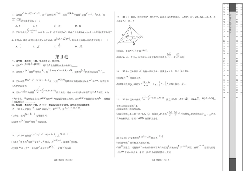 数学（考试版）A3_高中九科知识点归纳。_人教版高中Word电子版试卷练习试题知识点全科_高中数学试卷习题_数学选修_选修1_人教版数学选修一期末试卷（010份）_830
