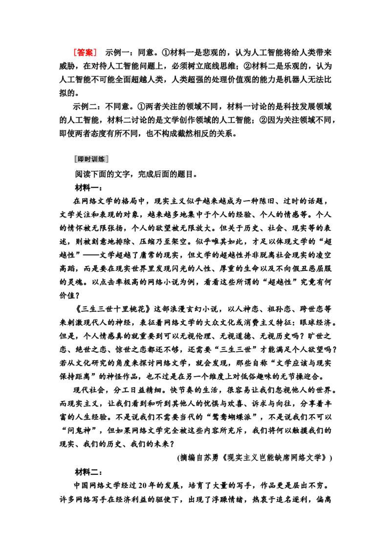 第6讲　文本综合探究题教案_01高考语文_22022年新高考资料_2022届一轮复习讲练结合_语文系列一_第3板块现代文阅读_专题1论述类文本阅读