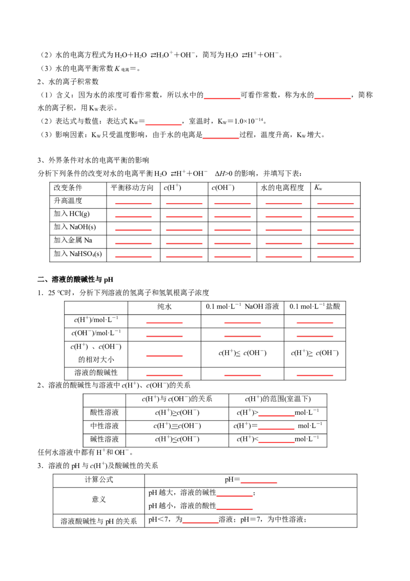 第三章水溶液中的离子反应与平衡-知识手册高中化学全册必背章节知识清单（人教版2019选择性必修1）（学生版）_高中九科知识点归纳。_高中化学试卷习题_化学选修_选修1