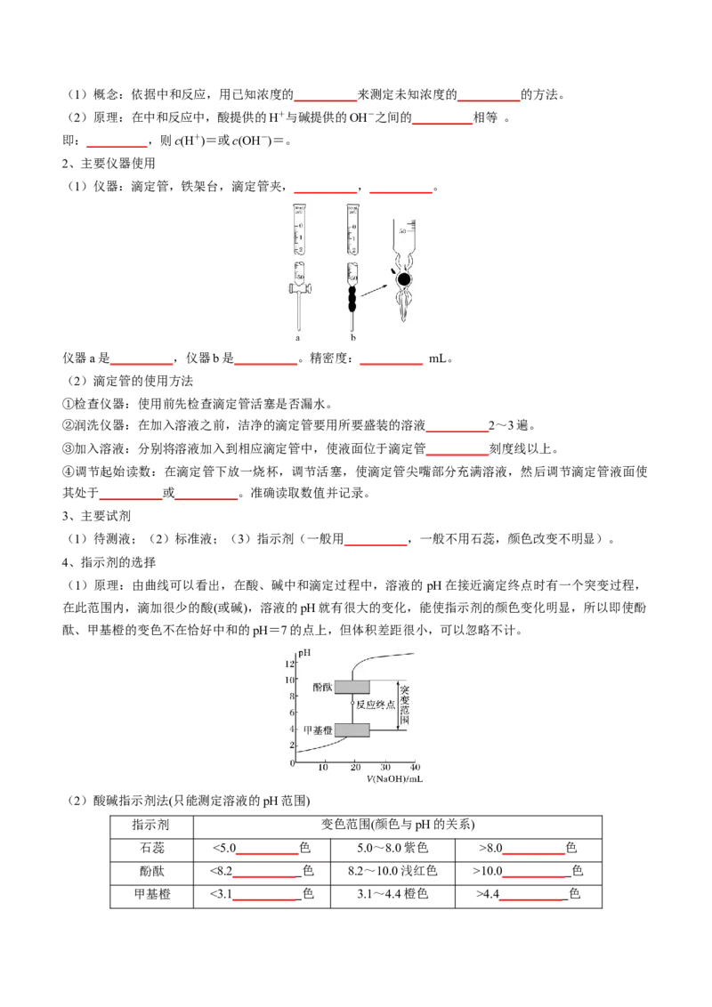 第三章水溶液中的离子反应与平衡-知识手册高中化学全册必背章节知识清单（人教版2019选择性必修1）（学生版）_高中九科知识点归纳。_高中化学试卷习题_化学选修_选修1