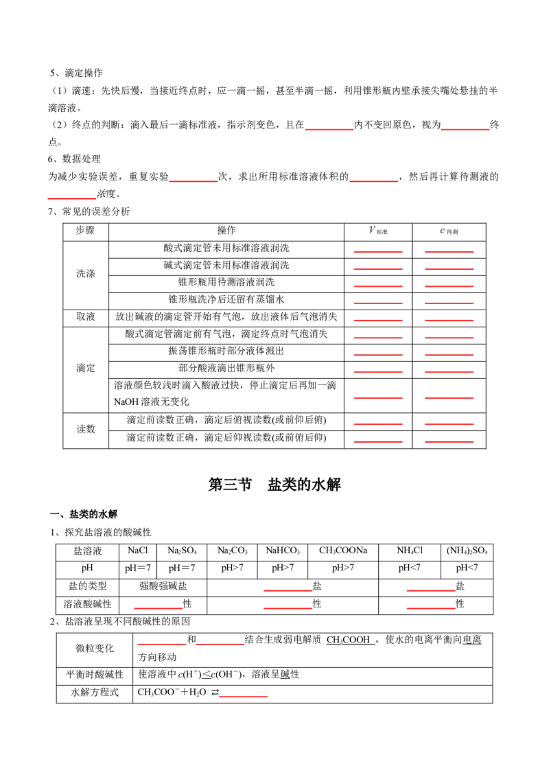 第三章水溶液中的离子反应与平衡-知识手册高中化学全册必背章节知识清单（人教版2019选择性必修1）（学生版）_高中九科知识点归纳。_高中化学试卷习题_化学选修_选修1