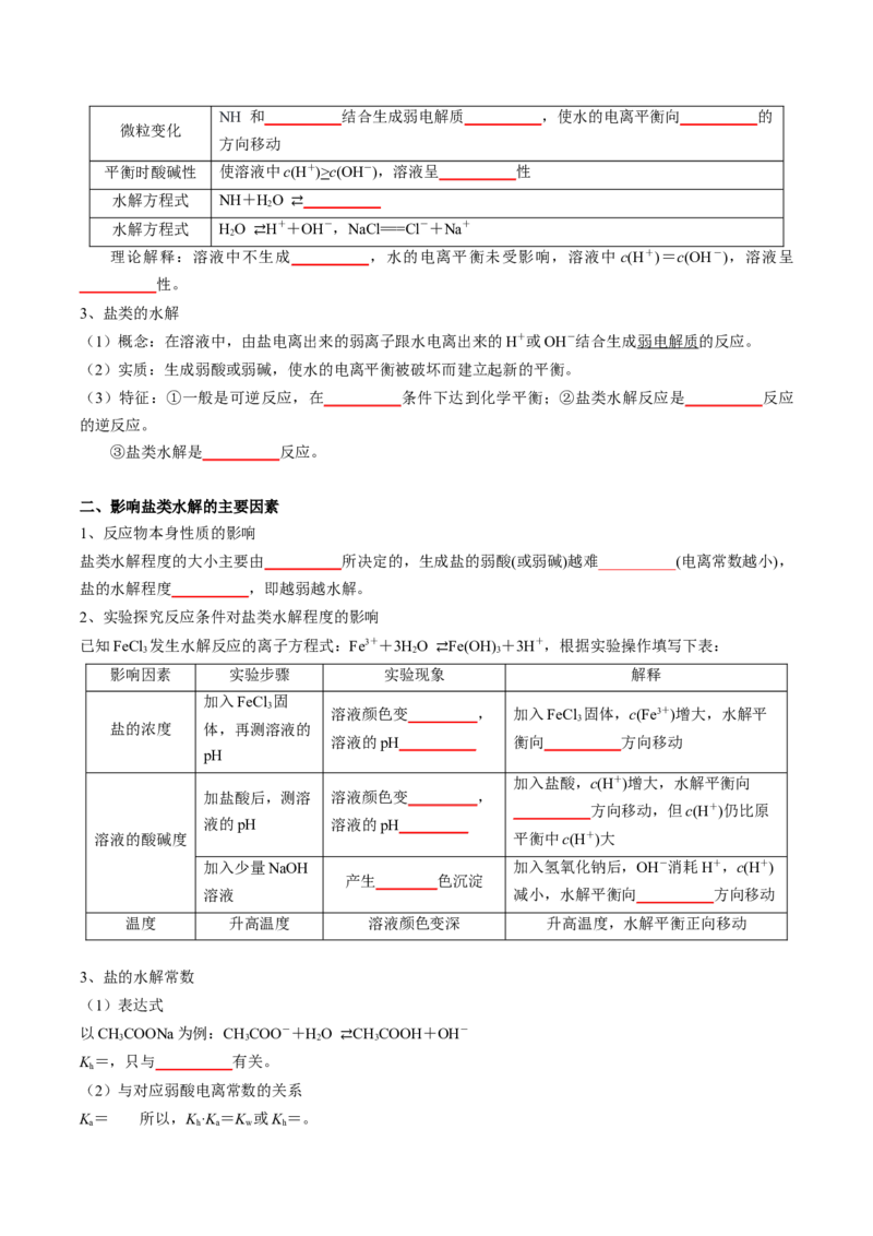 第三章水溶液中的离子反应与平衡-知识手册高中化学全册必背章节知识清单（人教版2019选择性必修1）（学生版）_高中九科知识点归纳。_高中化学试卷习题_化学选修_选修1