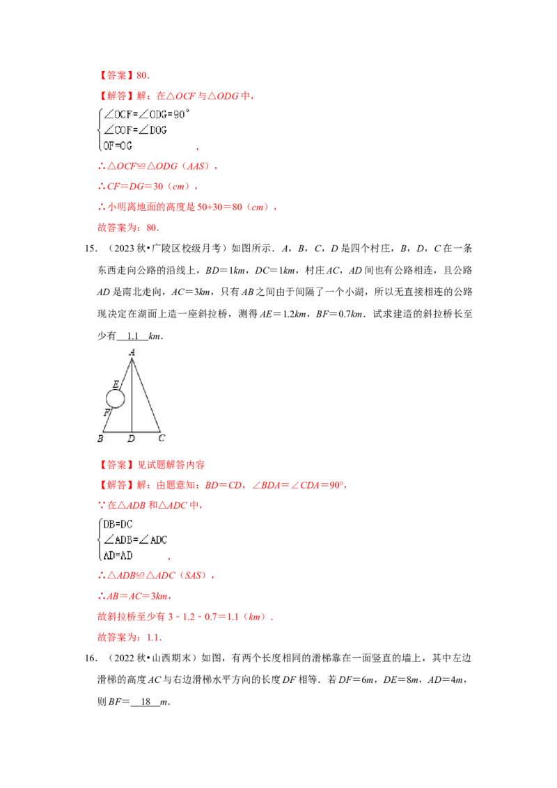 专题12.3全等三角形的应用（5个考点2个易错点）（题型专练+易错精练）（教师版）_初中数学_八年级数学上册（人教版）_知识解读与题型专练-V14_2025版