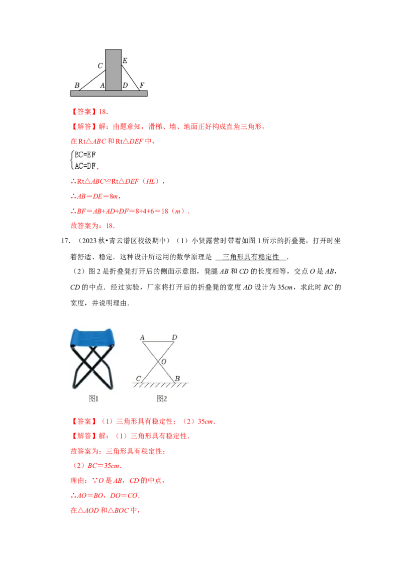 专题12.3全等三角形的应用（5个考点2个易错点）（题型专练+易错精练）（教师版）_初中数学_八年级数学上册（人教版）_知识解读与题型专练-V14_2025版
